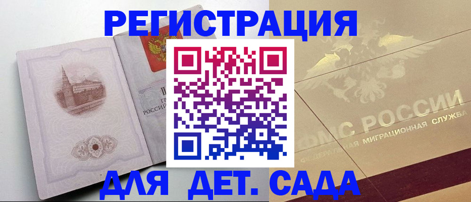 регистрация для дет. сада в Калаче-на-Дону