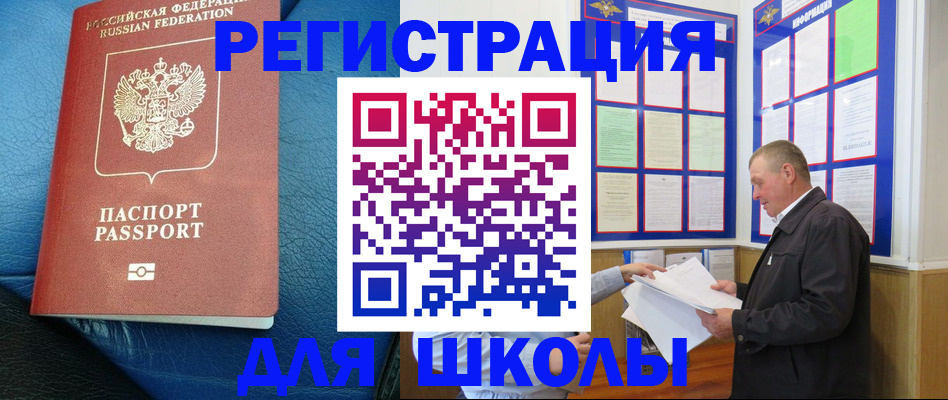 прописка ребенка в Калаче-на-Дону
