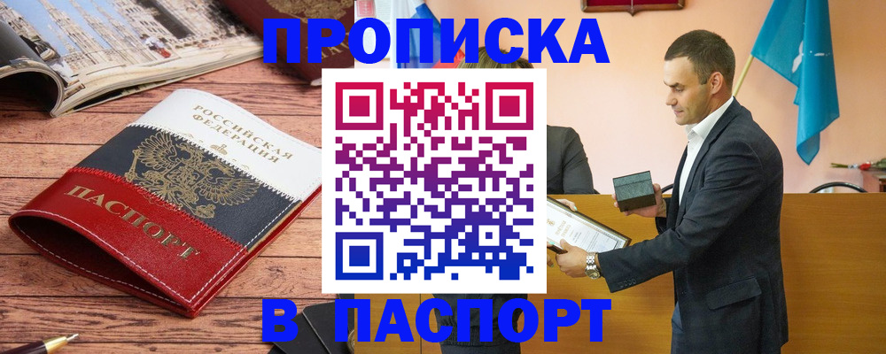 прописка в квартире в Калаче-на-Дону